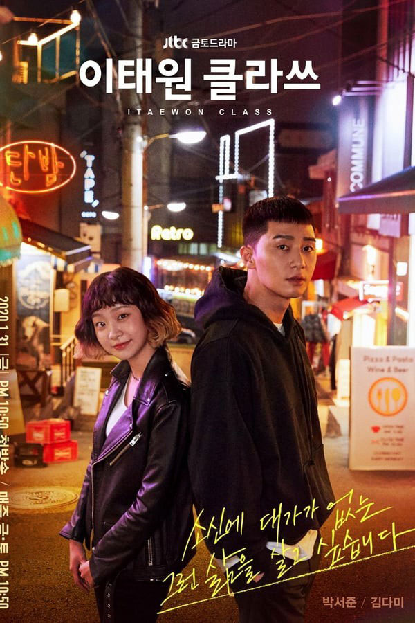 ซีรีส์ Itaewon Class