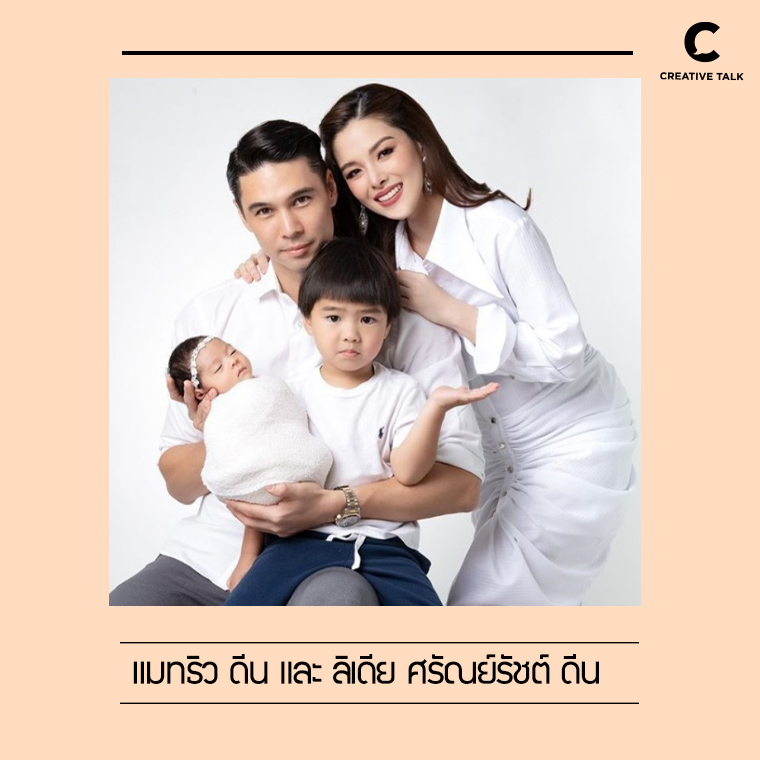 แมทธิว ดีน และ ลิเดีย ศรัณย์รัชต์ ดีน