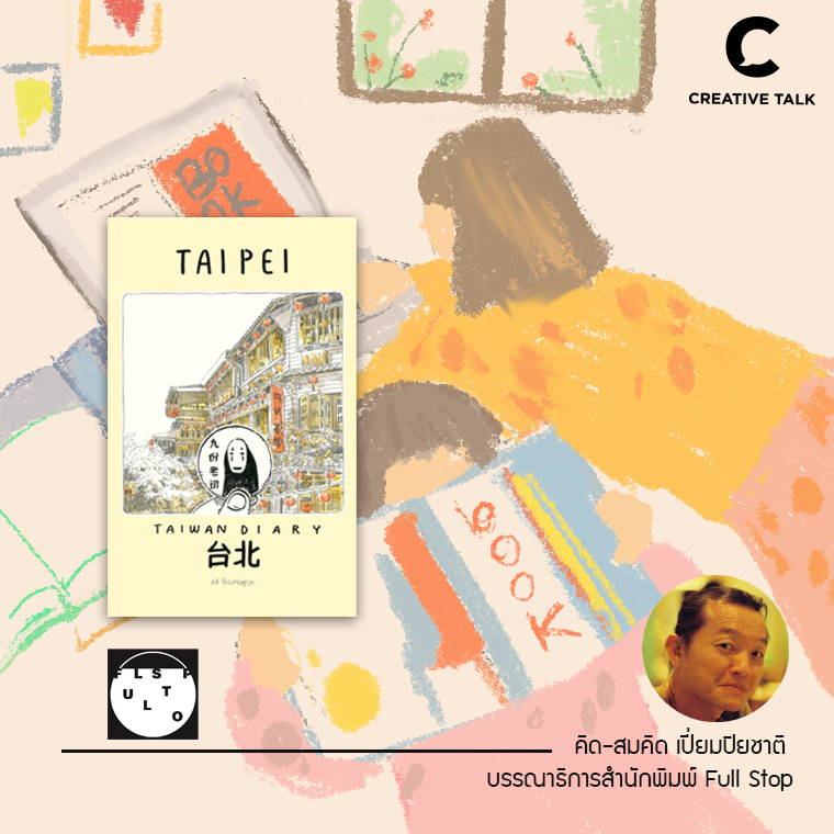 งานสัปดาห์หนังสือ