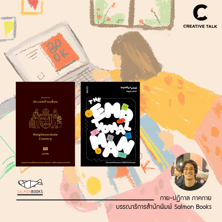 งานสัปดาห์หนังสือครั้งที่ 48