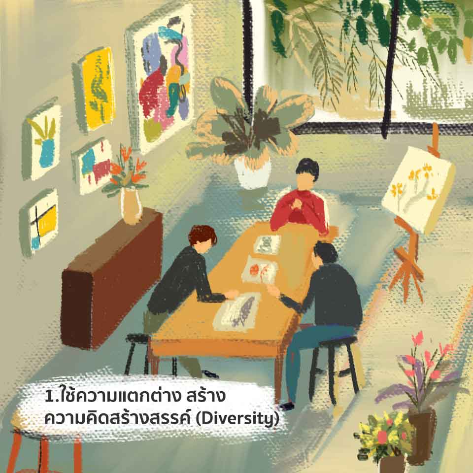 วิธีปลดล็อกความคิดสร้างสรรค์