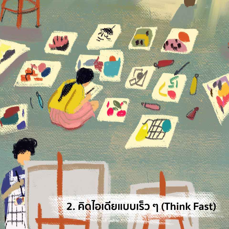 วิธีปลดล็อกความคิดสร้างสรรค์
