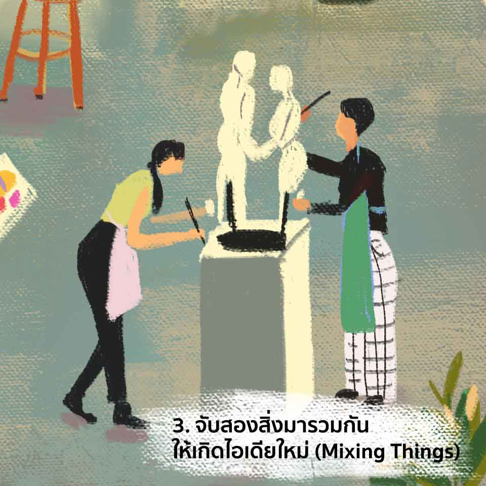 วิธีปลดล็อกความคิดสร้างสรรค์